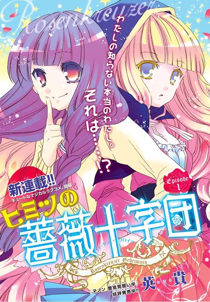 Himitsu No Bara Juujidan - Chapter 1