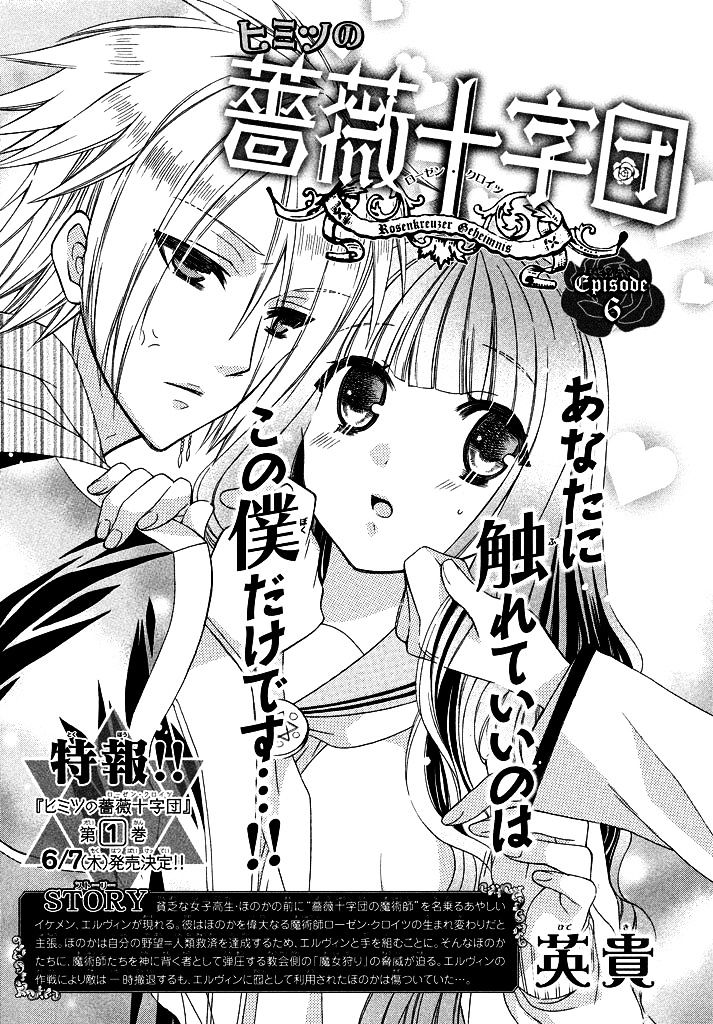 Himitsu No Bara Juujidan - Chapter 6 : Episode 6