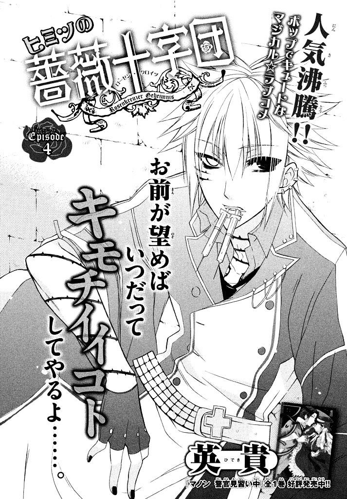 Himitsu No Bara Juujidan - Chapter 4 : Episode 4