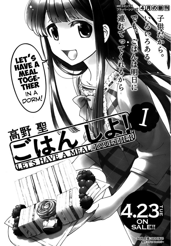 Gohan Shiyo! - Vol.2 Chapter 5.5