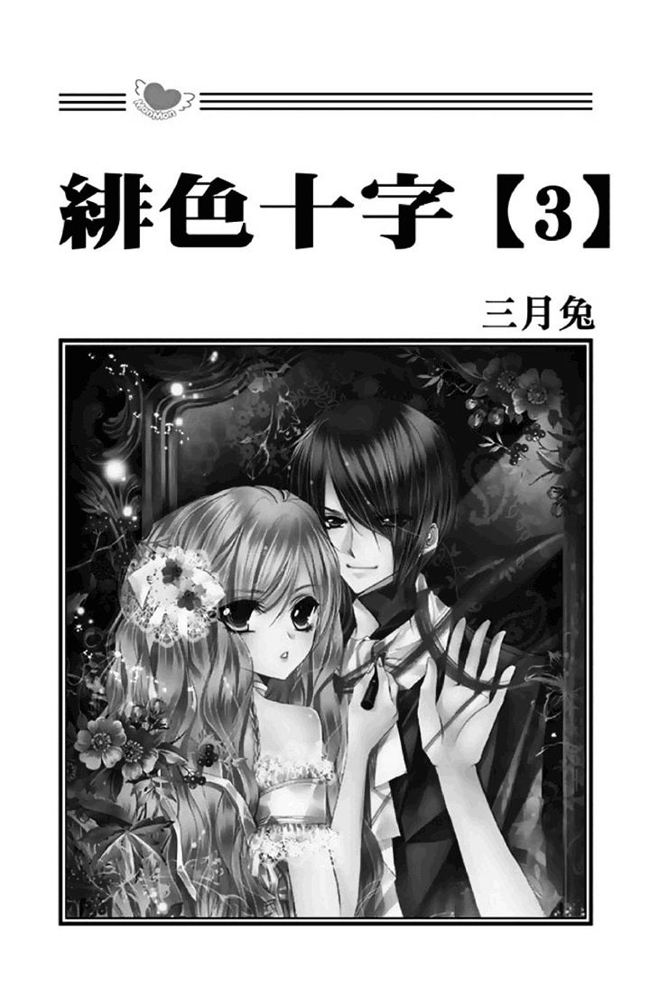 Scarlet Cross - Chapter 14