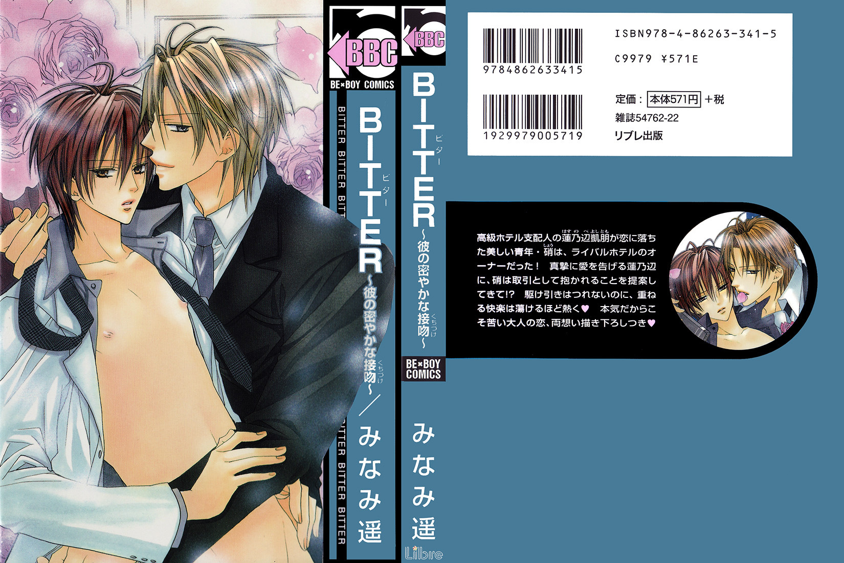 Bitter - Kare No Hisoyaka Na Seppun - Chapter 3