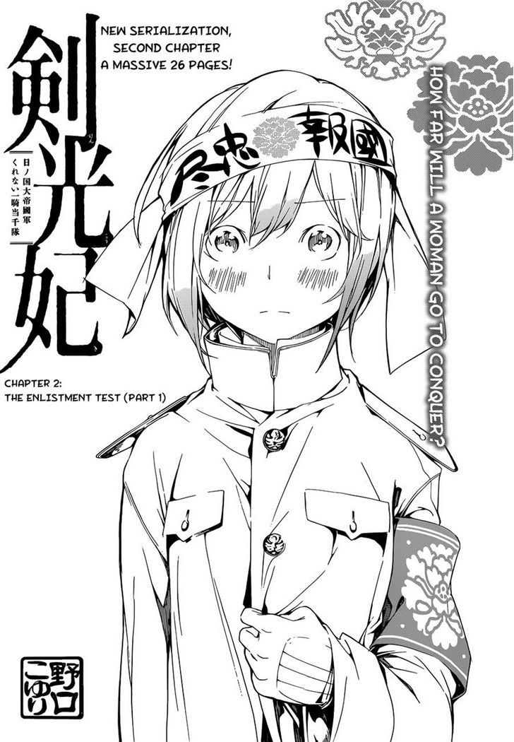 Kenkouki - Hi No Kuni Daiteikokugun Kurenai Ikki Tousentai - Chapter 2 : The Enlistment Test