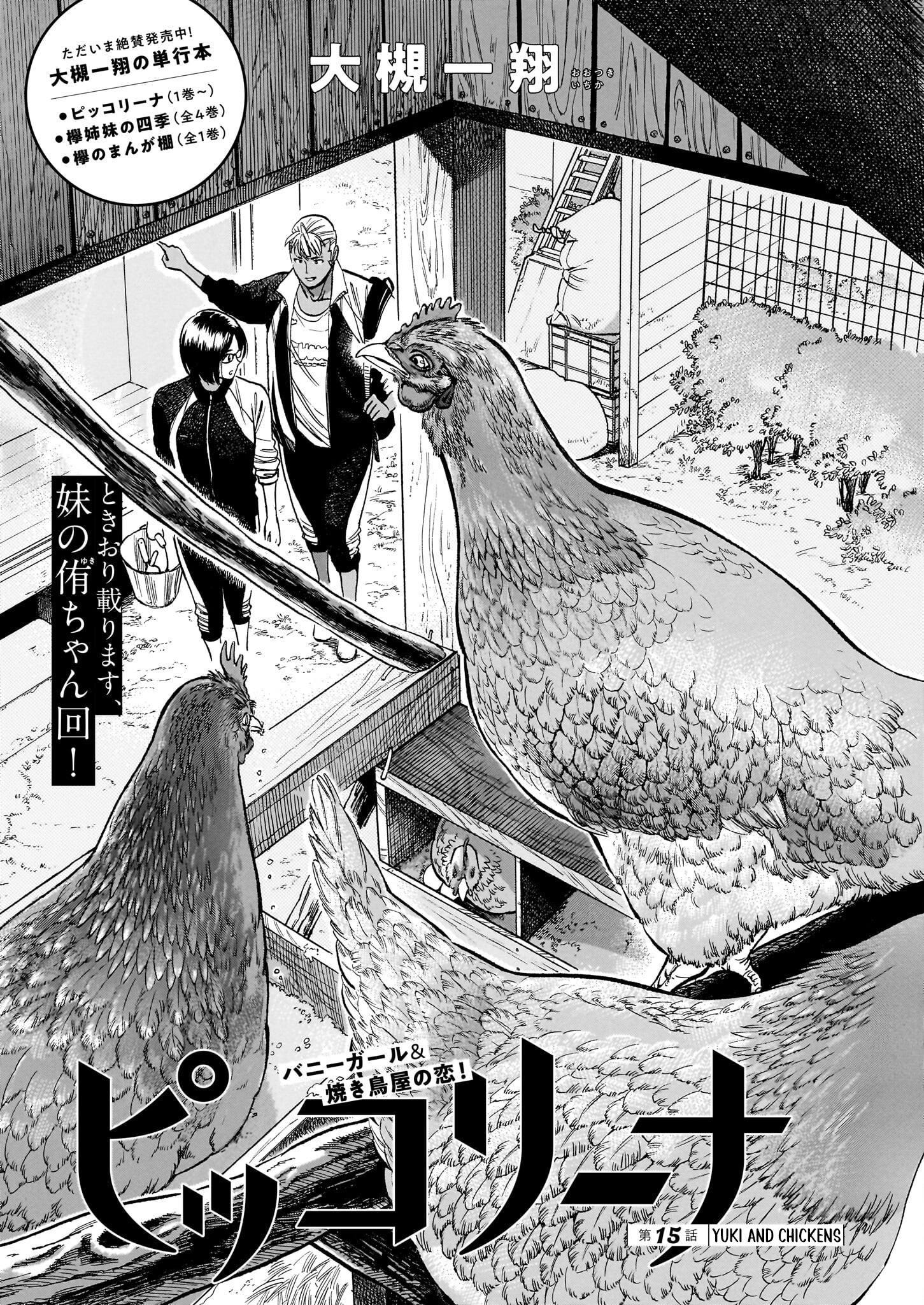 Piccolina - Chapter 15: Yuki And Chickens