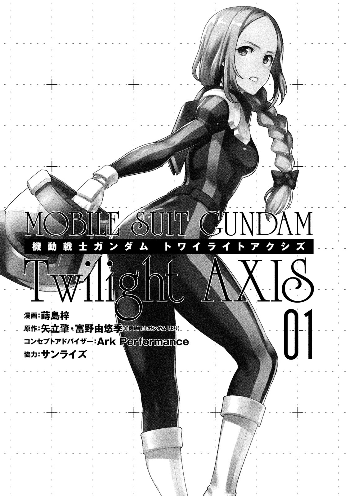 Mobile Suit Gundam Twilight Axis - Vol.1 Chapter 1: Process: 01