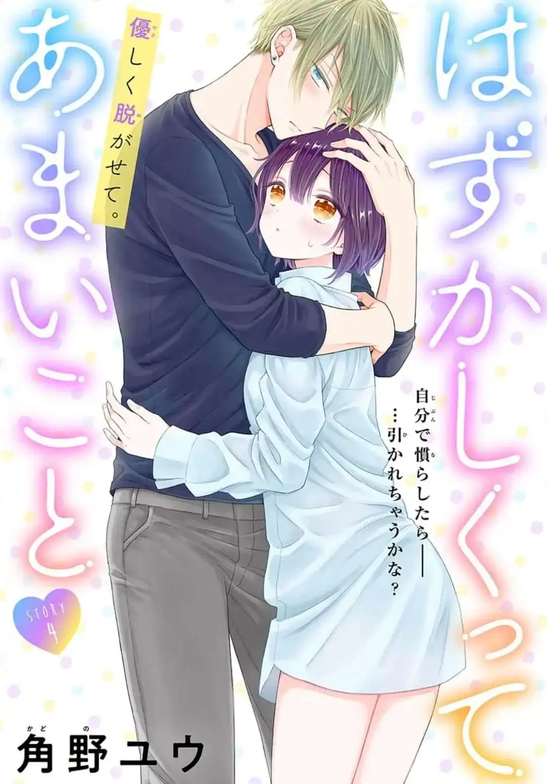 Hazukashikutte Amai Koto - Chapter 4