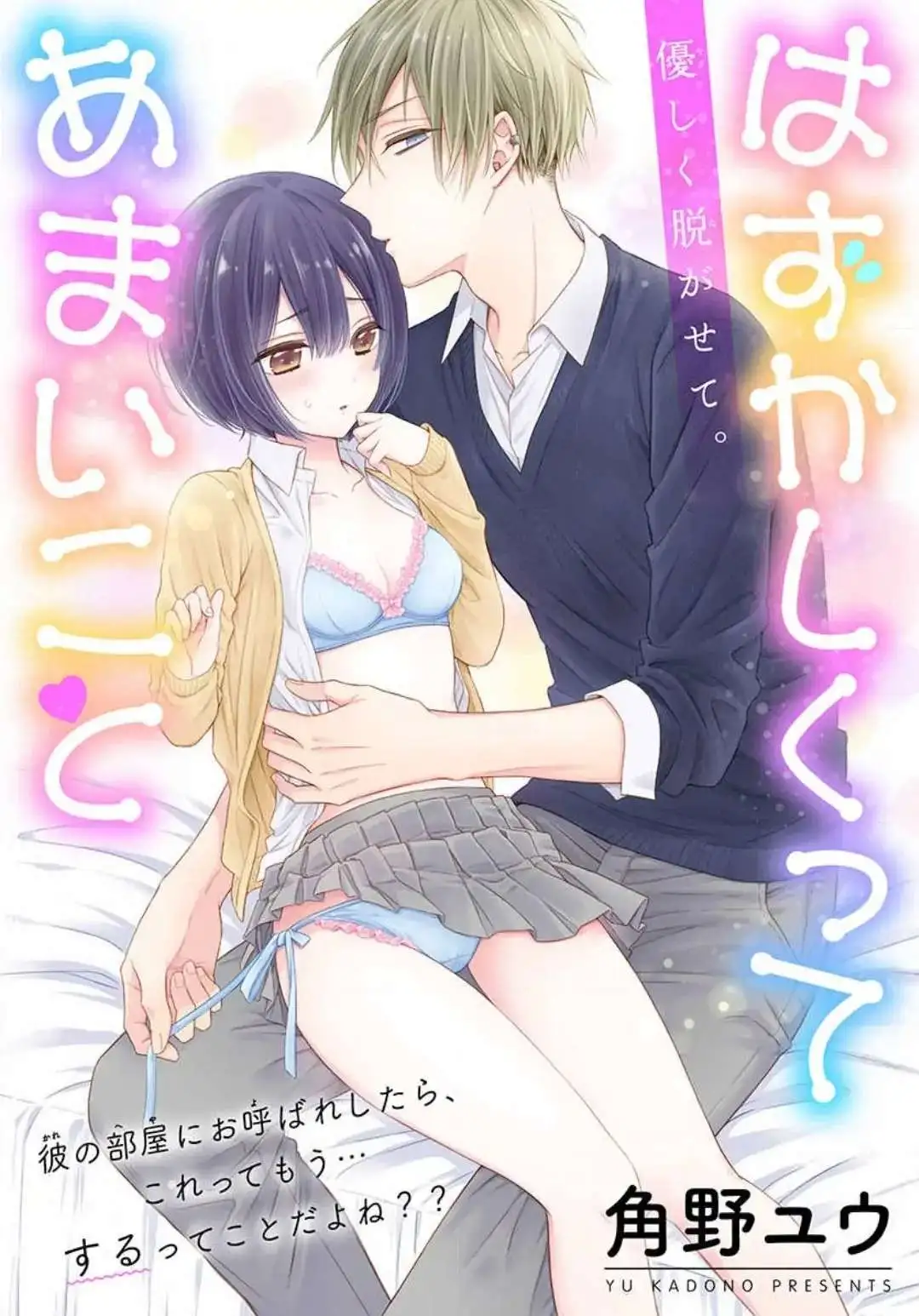 Hazukashikutte Amai Koto - Chapter 1