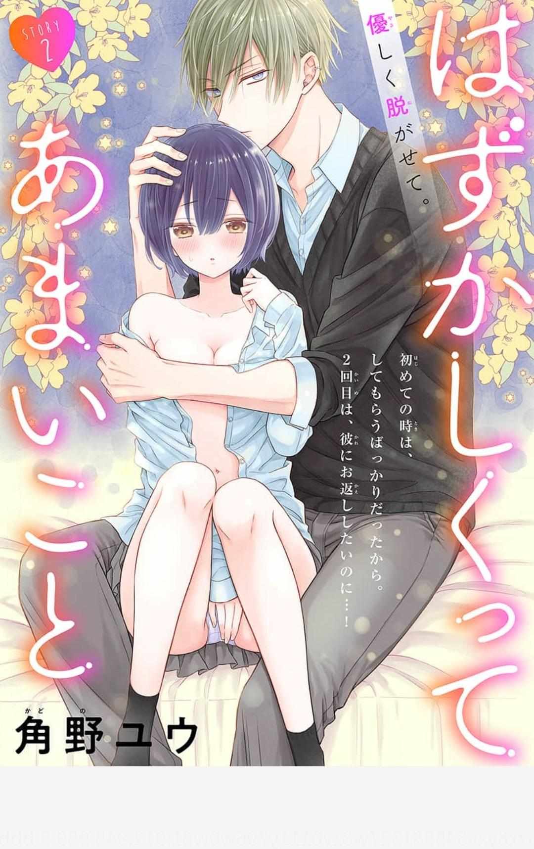 Hazukashikutte Amai Koto - Chapter 2