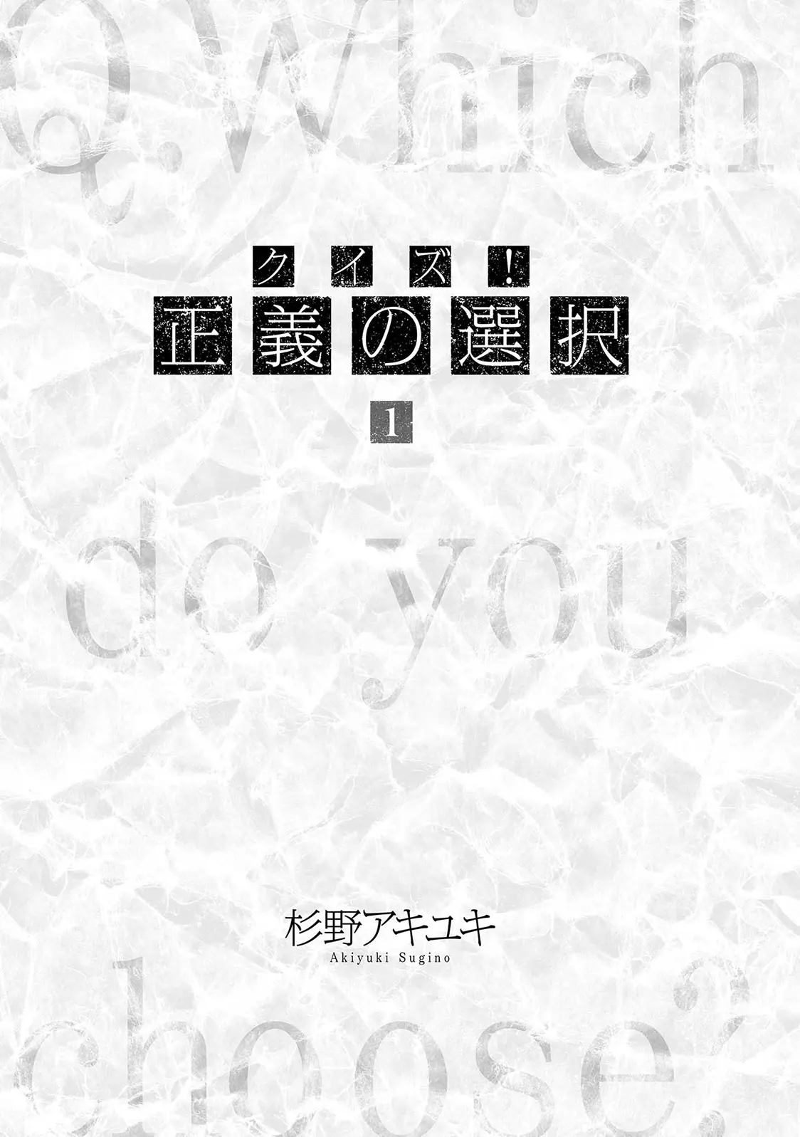 Quiz! Seigi No Sentaku - Vol.1 Chapter 1: Married Couple (1)