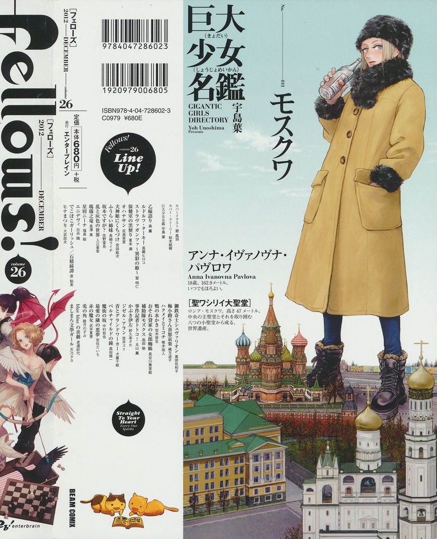 Fellows! Cover Stories - Chapter 26 : Matsumoto Yuki - Fellows 2012-12