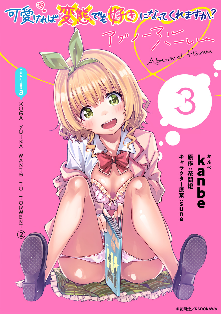 Kawaikereba Hentai Demo Suki Ni Natte Kuremasu Ka? Abnormal Harem - Vol.3 Chapter 3: Koga Yuika Wants To Torment! (2)