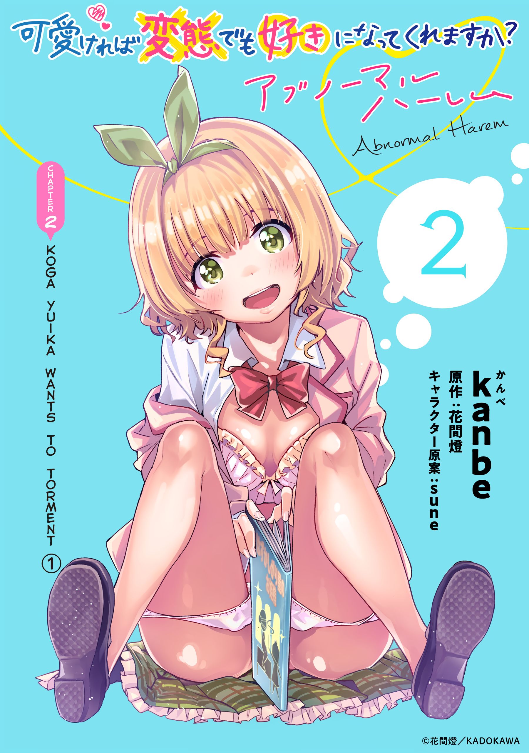 Kawaikereba Hentai Demo Suki Ni Natte Kuremasu Ka? Abnormal Harem - Vol.2 Chapter 2: Koga Yuika Wants To Torment (1)