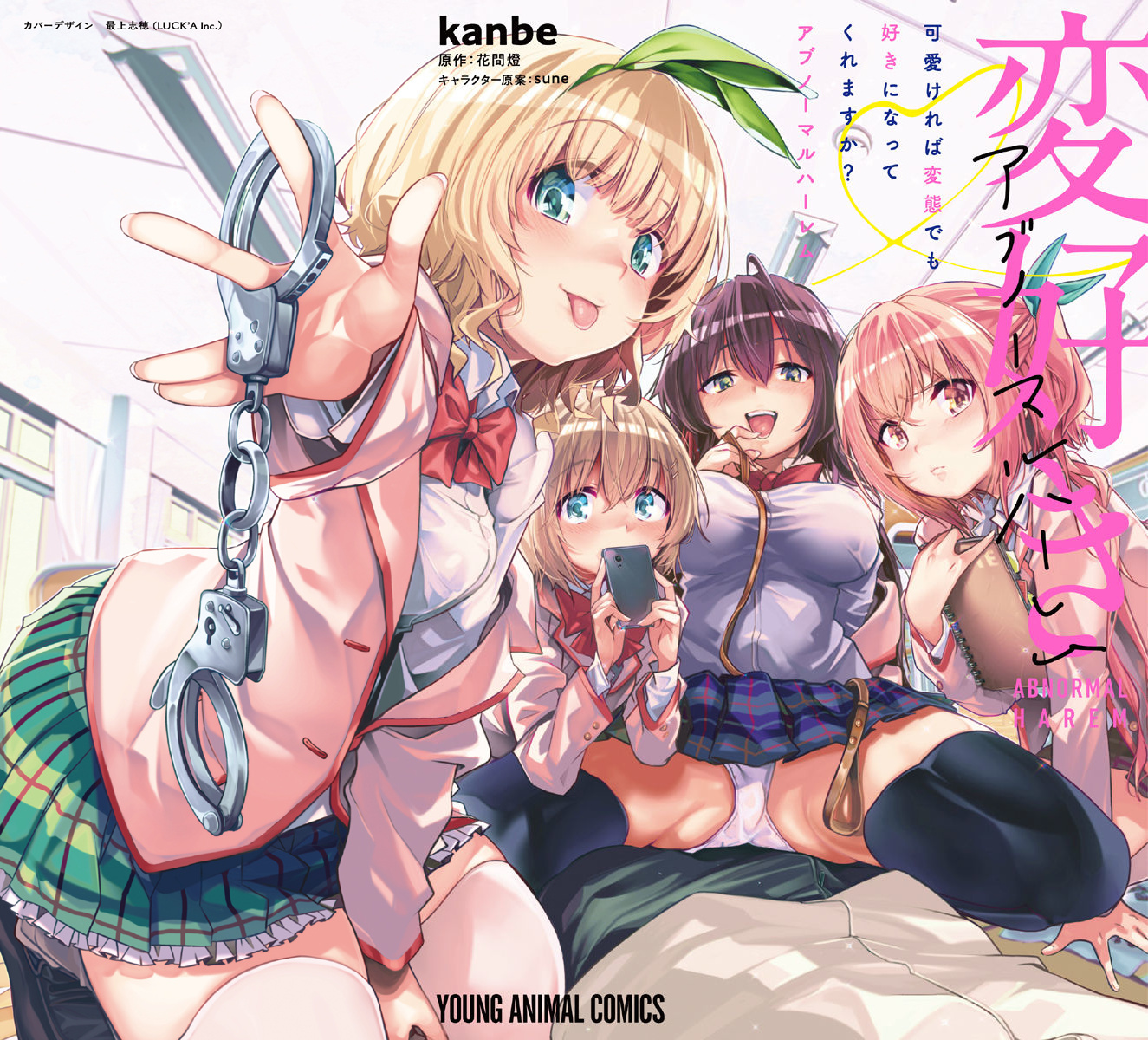 Kawaikereba Hentai Demo Suki Ni Natte Kuremasu Ka? Abnormal Harem - Vol.7 Chapter 7.5: Volume Extras