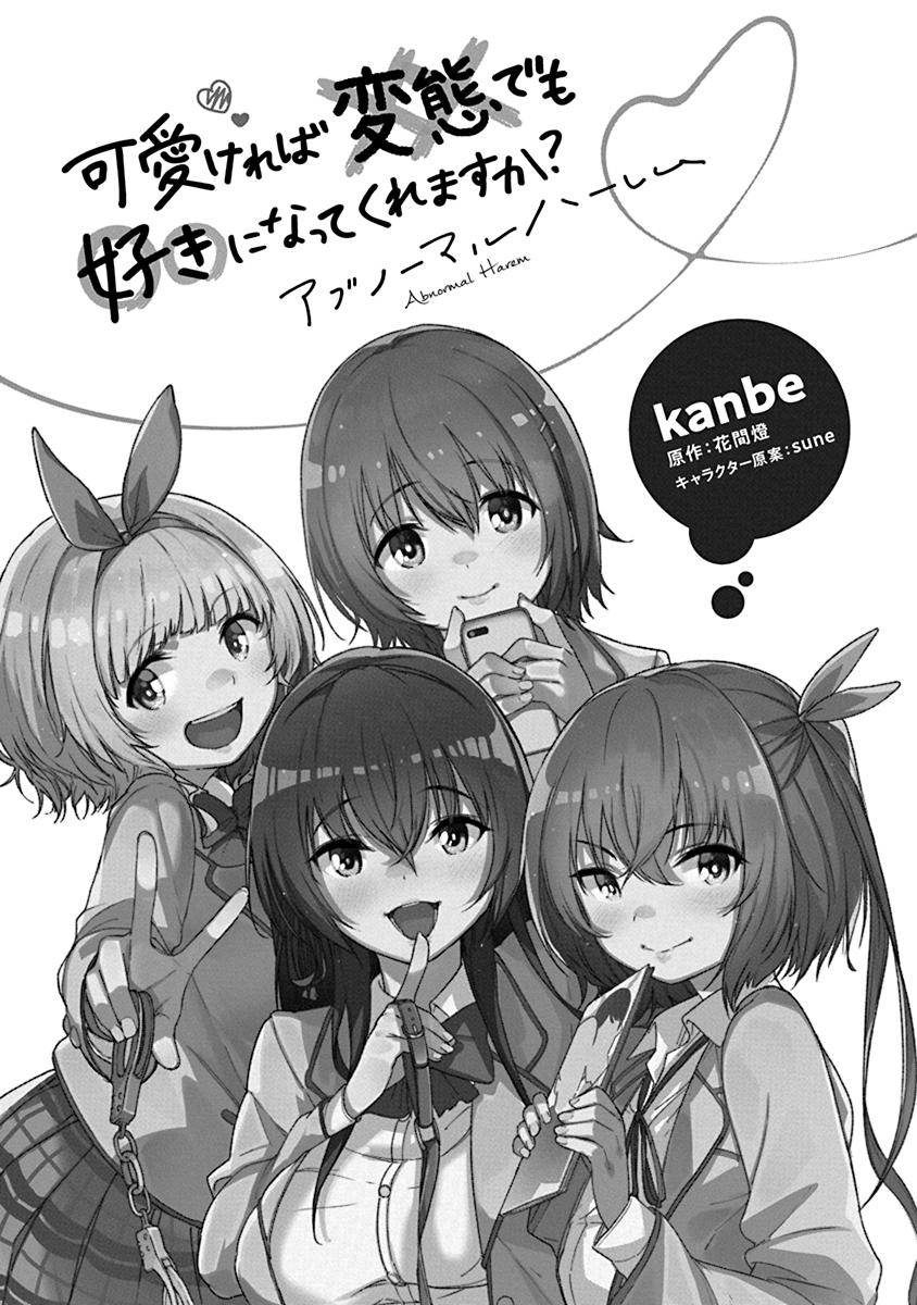 Kawaikereba Hentai Demo Suki Ni Natte Kuremasu Ka? Abnormal Harem - Vol.7 Chapter 7.5: Volume Extras