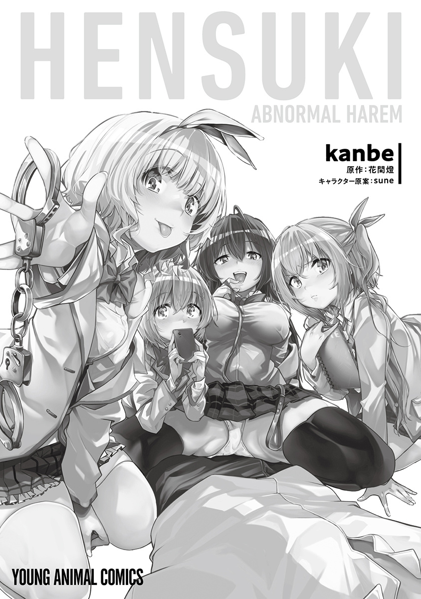 Kawaikereba Hentai Demo Suki Ni Natte Kuremasu Ka? Abnormal Harem - Vol.7 Chapter 7.5: Volume Extras