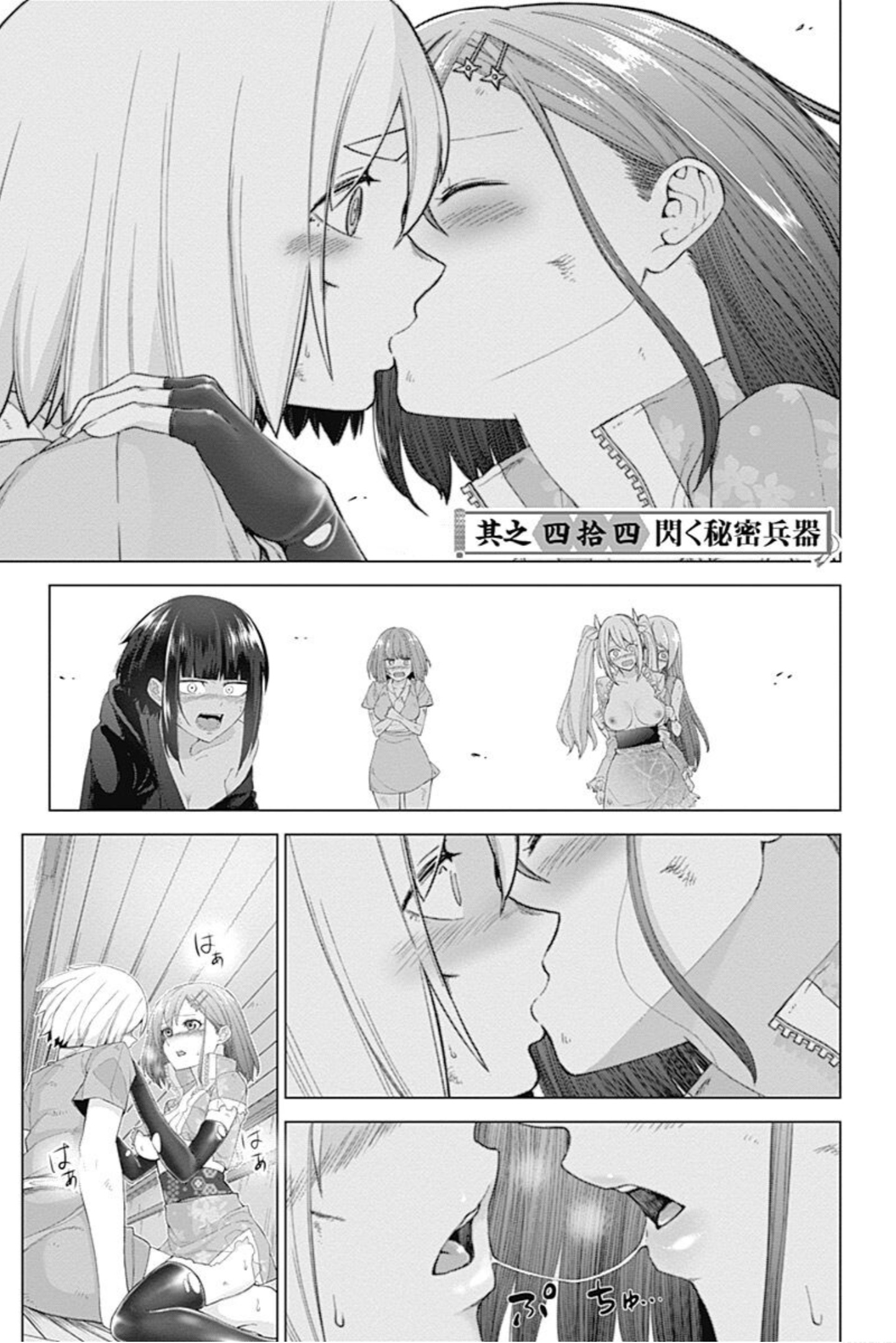 Kunoichi No Ichi - Vol.5 Chapter 44: A Secret Weapon That Flashes