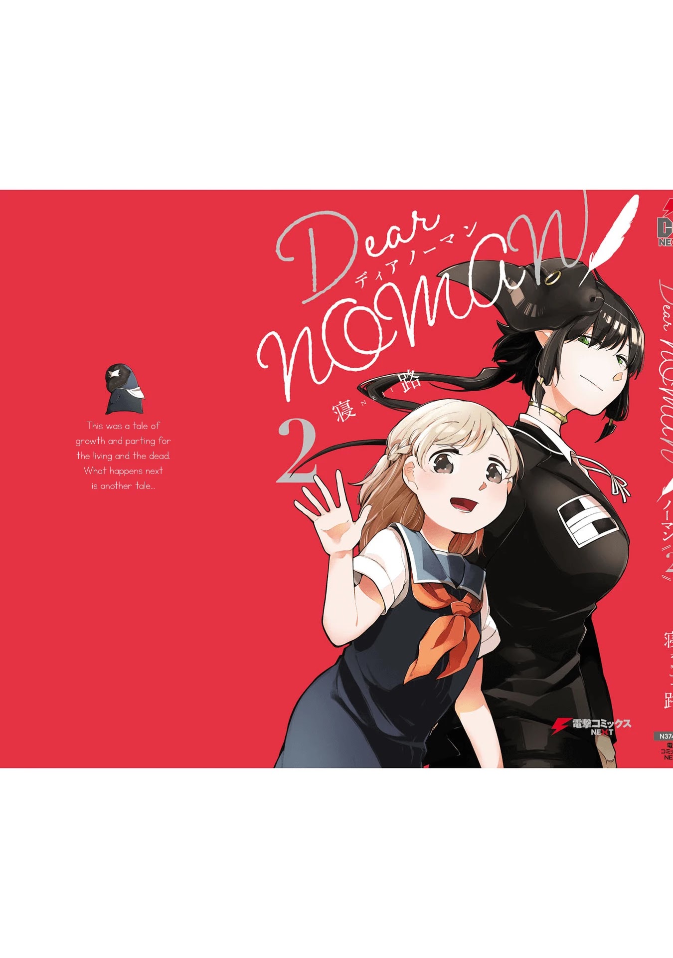 Dear Noman - Chapter 14.5: Volume 2 Extras