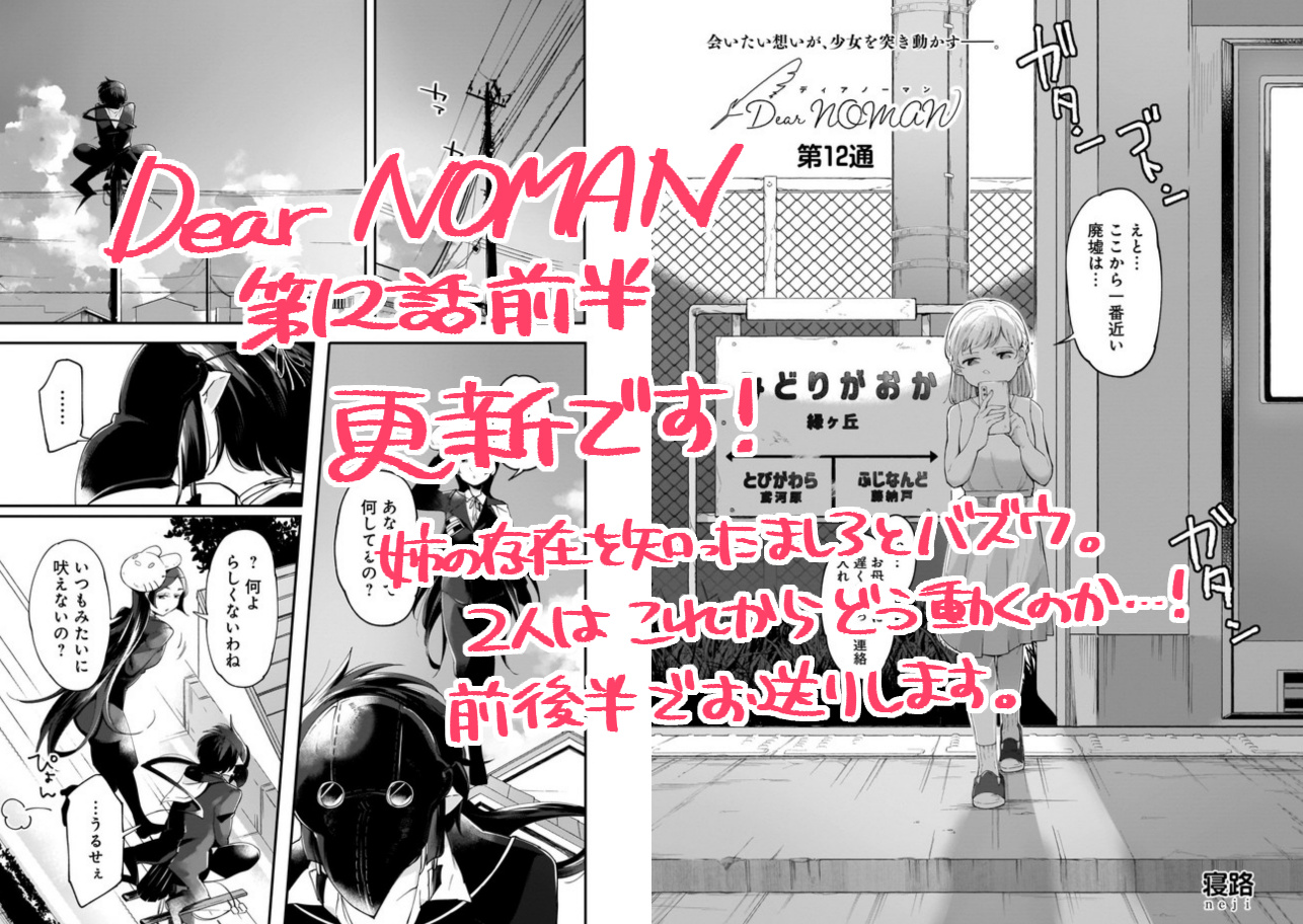 Dear Noman - Chapter 12.1