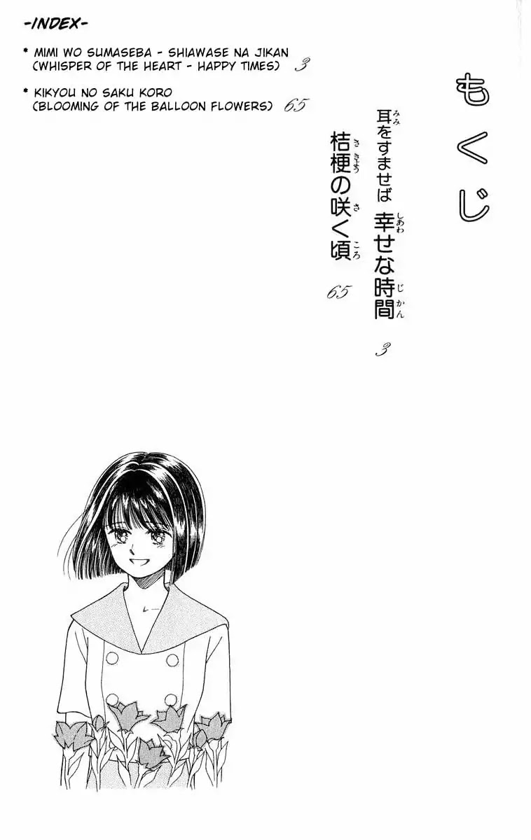 Mimi Wo Sumaseba - Vol.2 Chapter 1: Whisper Of The Heart - Happy Time