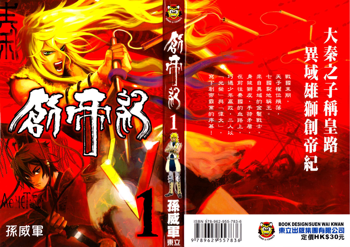 Chong Tai Ji - Vol.1 Chapter 1 : From An Unknown World...