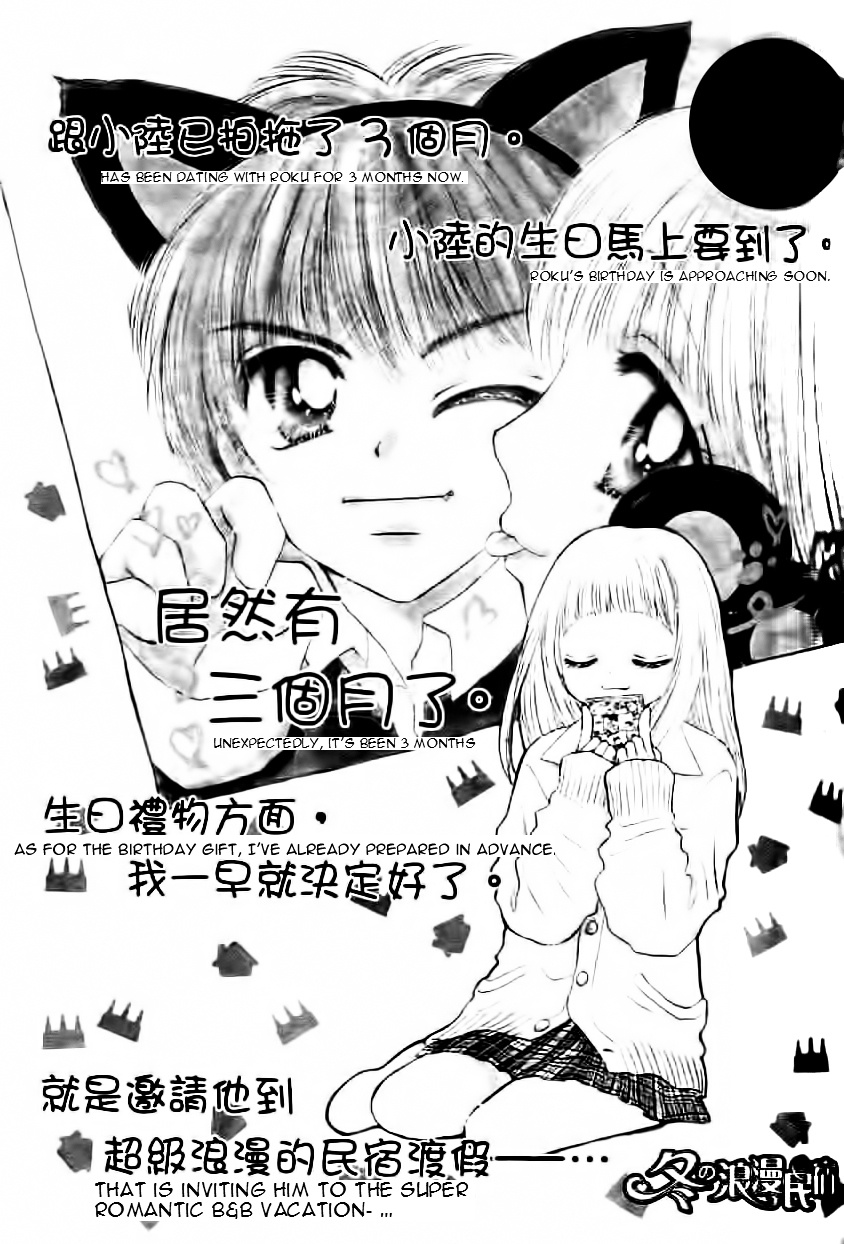 Fuyu No Roman Minshuku - Chapter Ibi-Manga : [Oneshot]