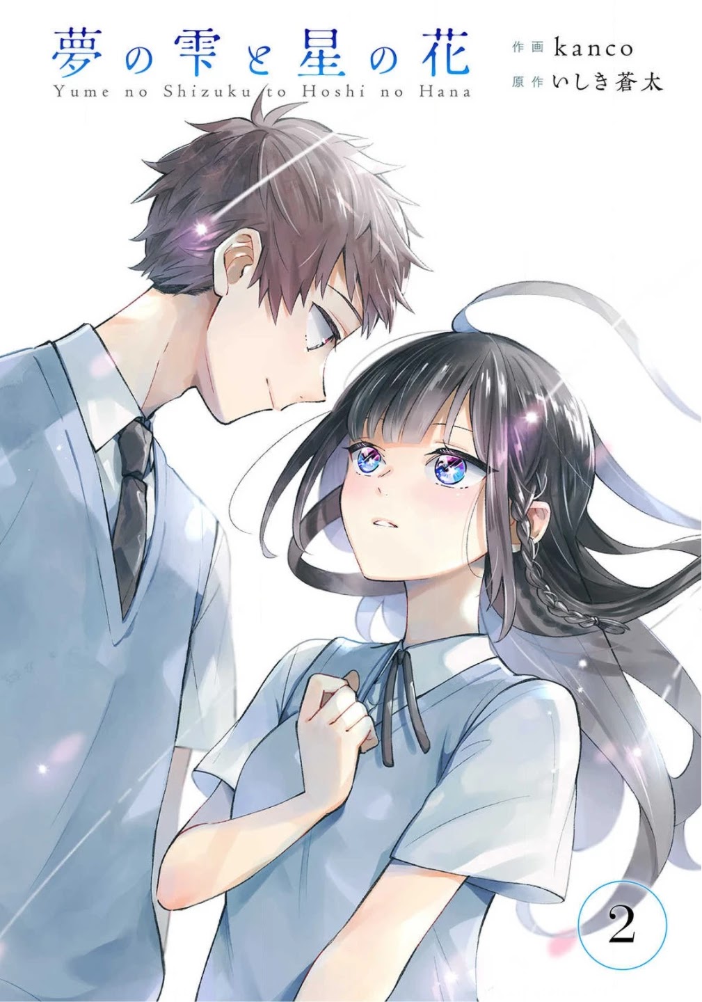 Yume No Shizuku To Hoshi No Hana - Chapter 2