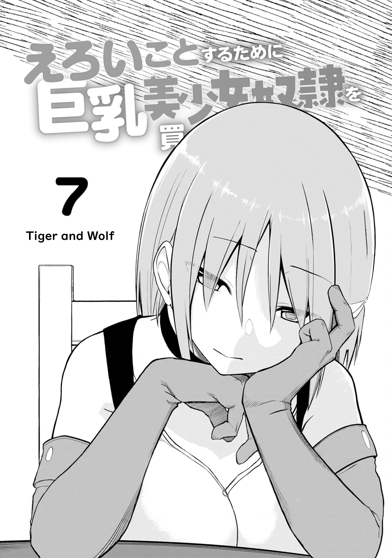 Eroi Koto Suru Tame Ni Kyonyuu Bishoujo Dorei O Katta Hazu Ga, Oshishou-Sama To Shitawa Rete Omotta Toori Ni Ikanaku Naru Hanashi - Vol.1 Chapter 7: The Tiger And The Wolf