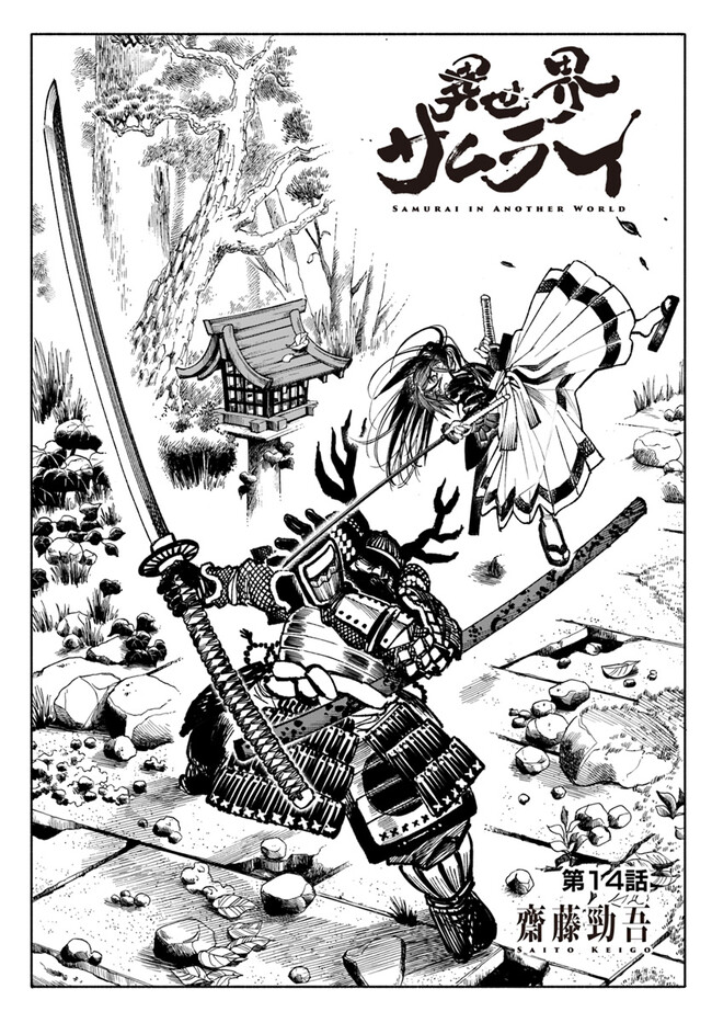 Samurai In Another World - Chapter 14