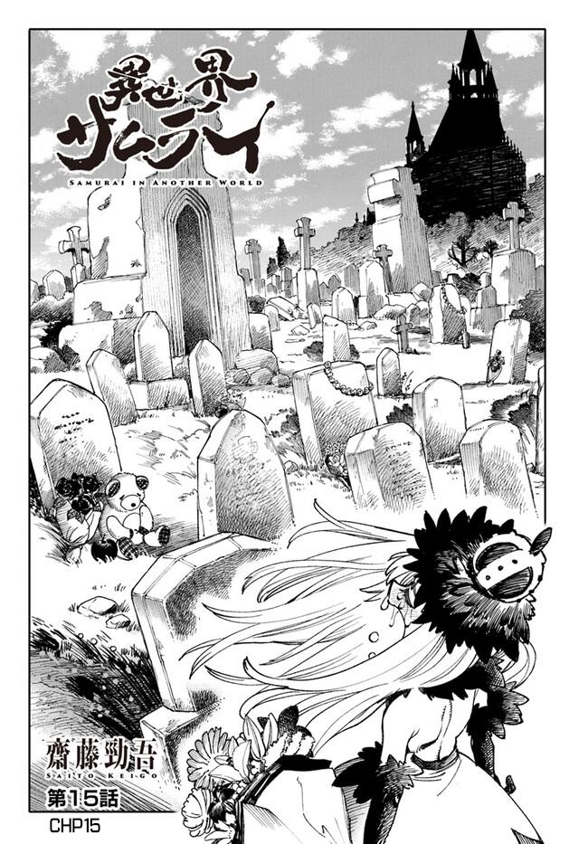 Samurai In Another World - Chapter 15