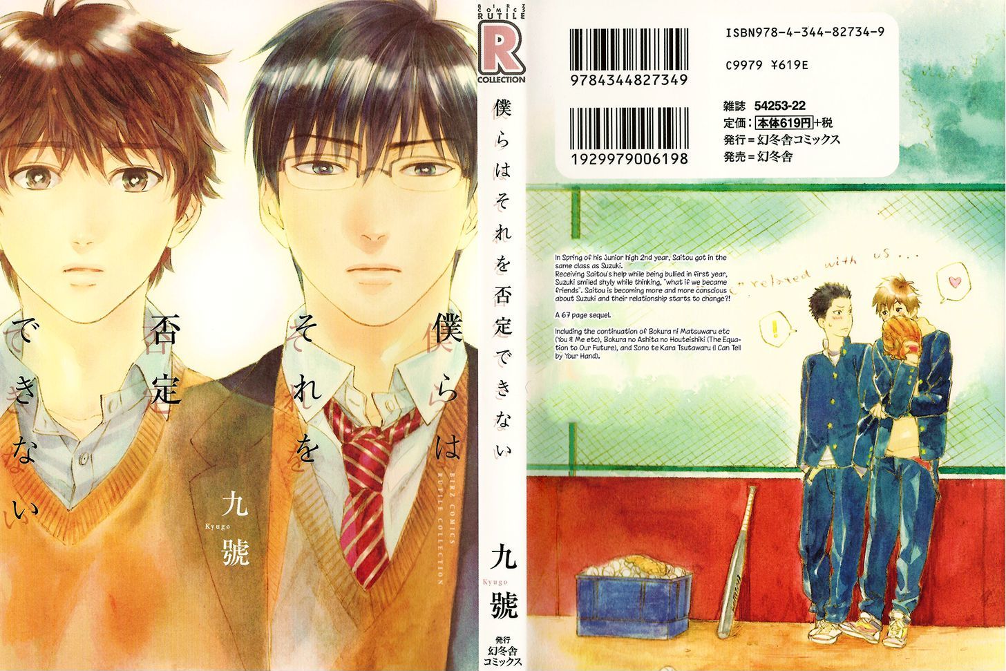 Bokura Wa Sore O Hitei Dekinai - Vol.1 Chapter 1 : We Can T Deny It - Part I