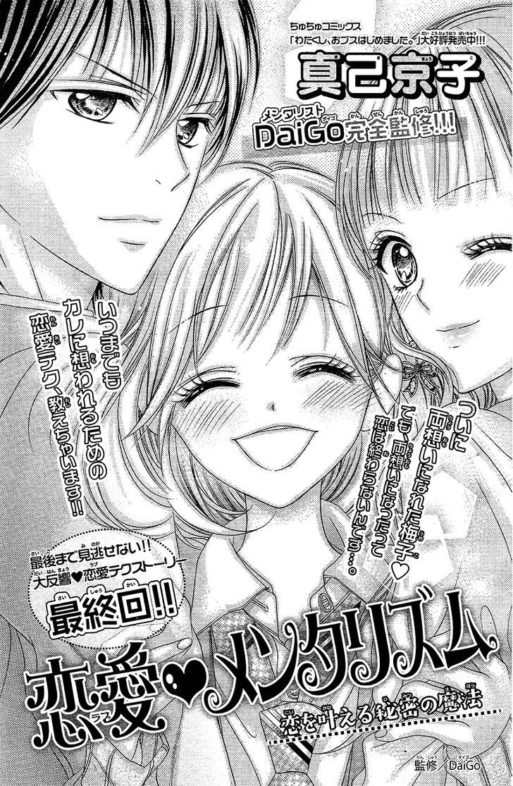 Renai Mentalism - Vol.1 Chapter 2