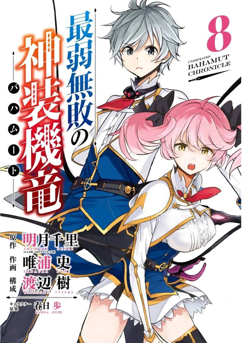 Saijaku Muhai No Bahamut - Chapter 29: Ries Island