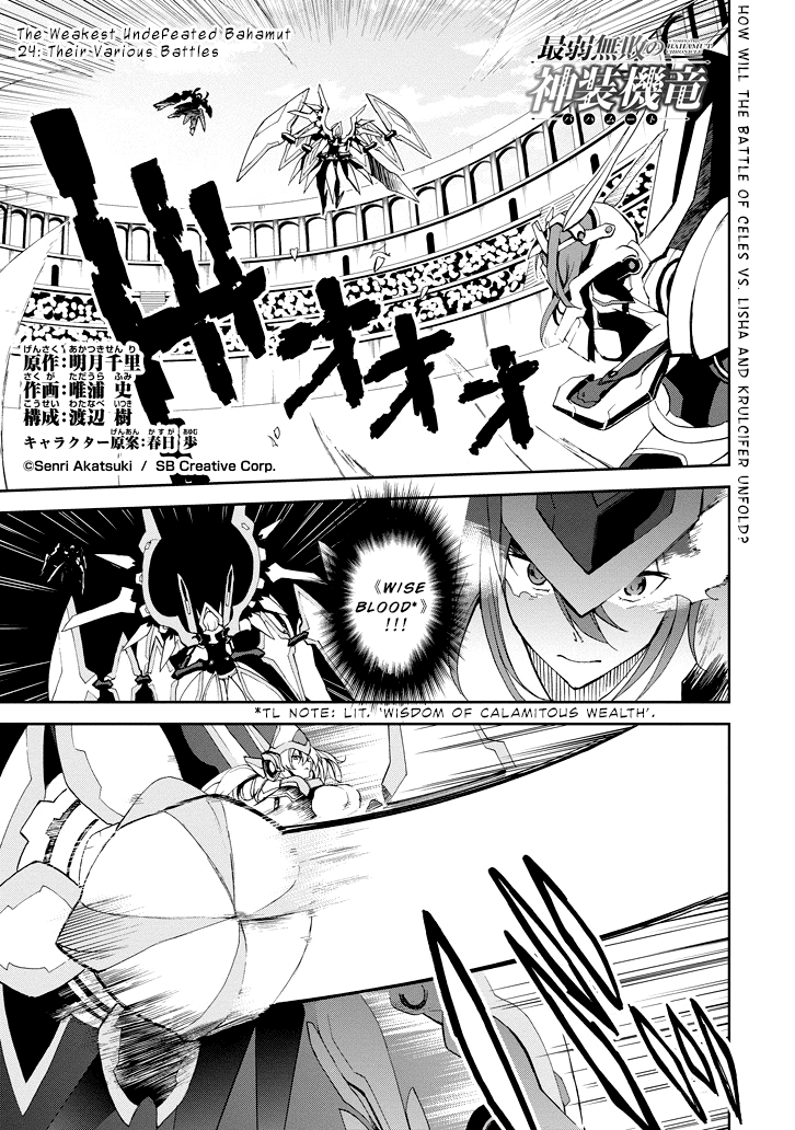 Saijaku Muhai No Bahamut - Chapter 24: Their Various Battles