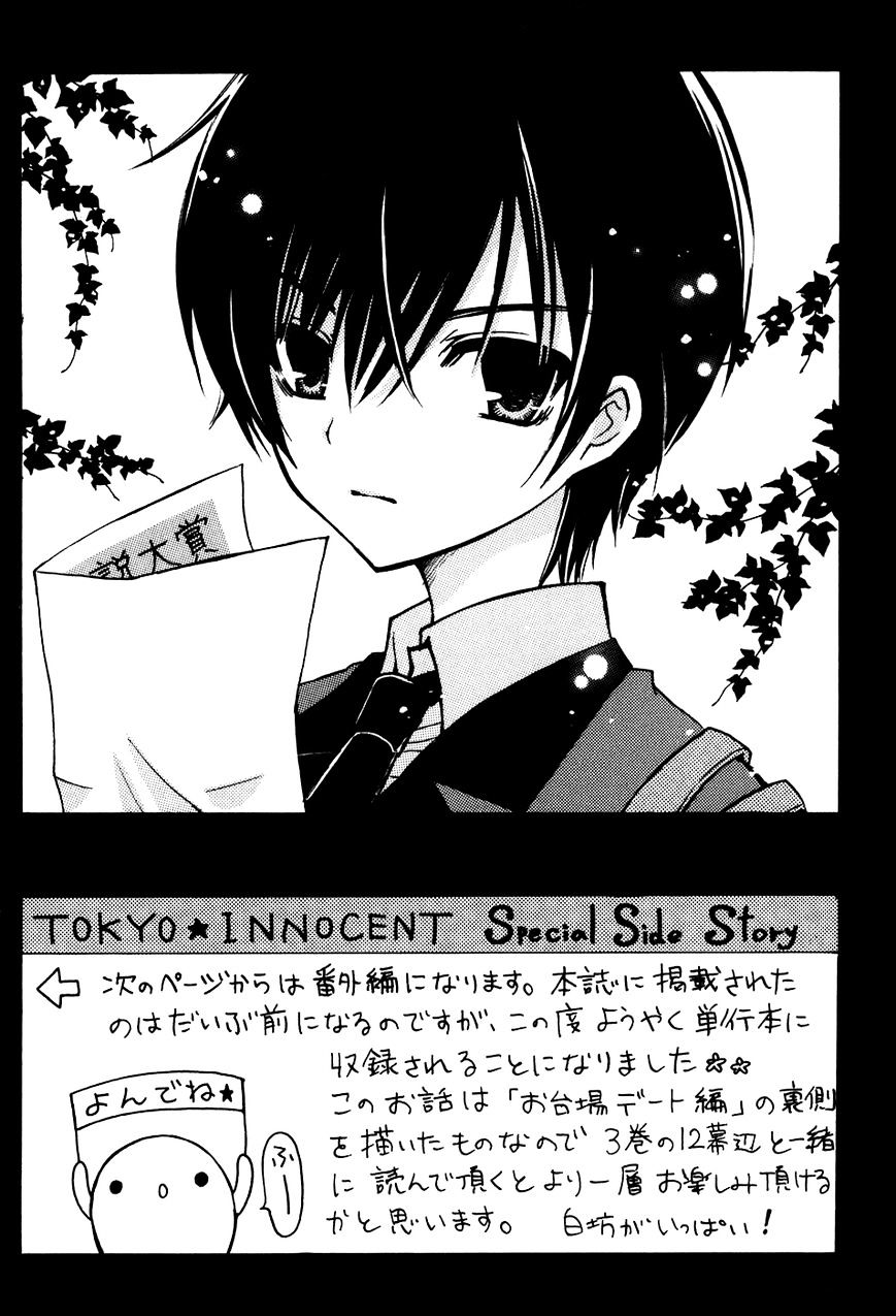 Tokyo Innocent - Vol.7 Chapter 34.5 : Special Side Story