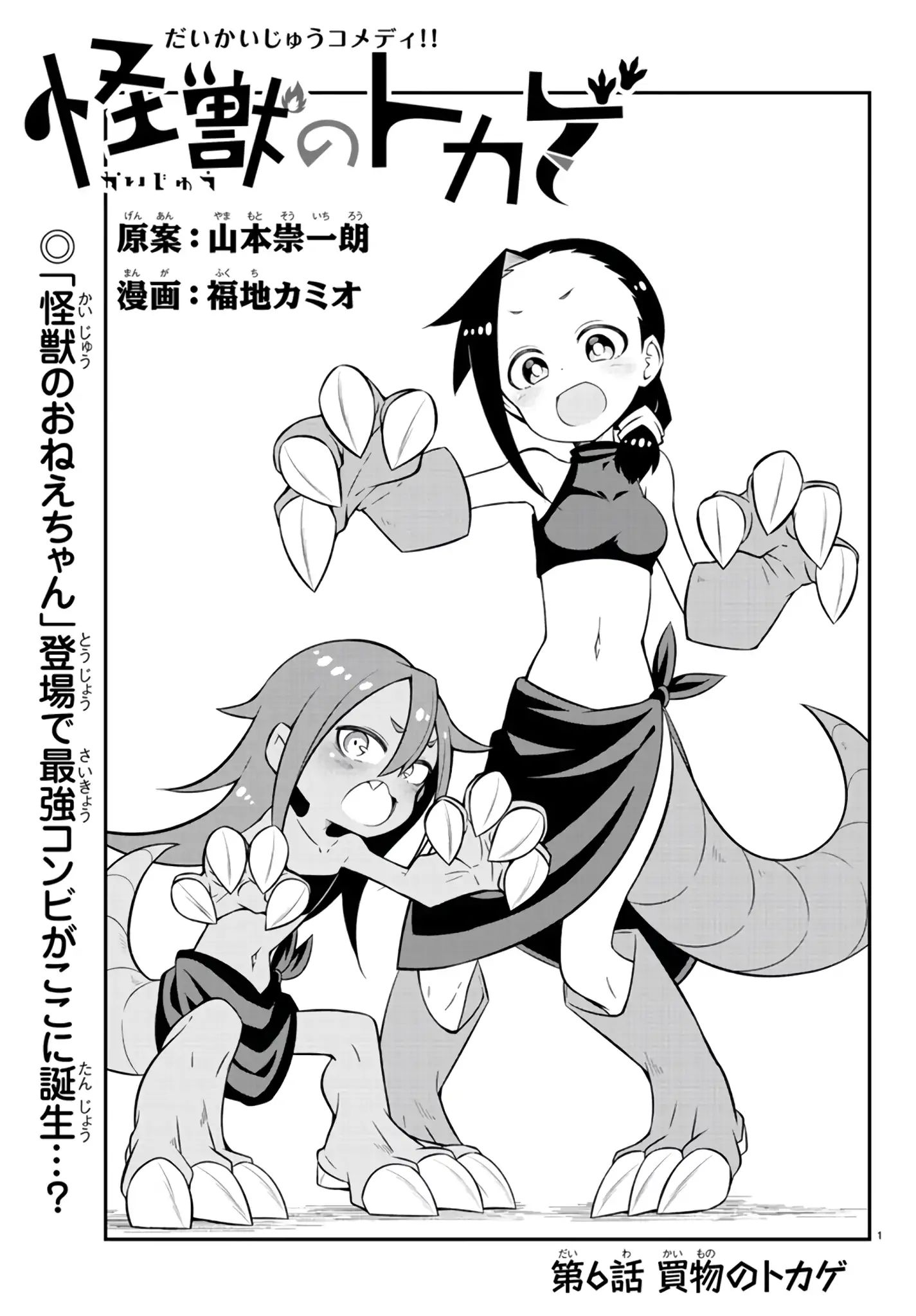 Kaijuu No Tokage (Fukuchi Kamio) - Chapter 6