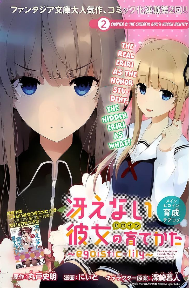 Saenai Kanojo No Sodatekata - Egoistic-Lily - Chapter 2