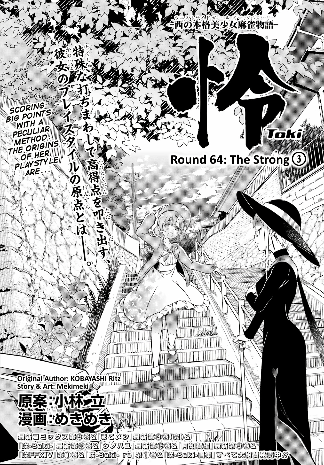 Toki - Chapter 64: The Strong 3