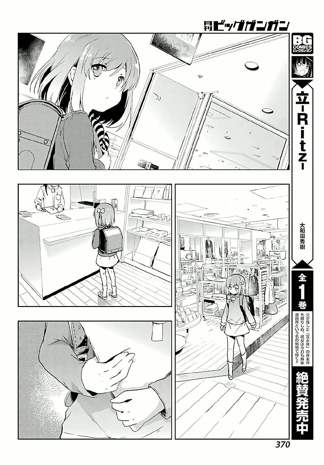 Toki - Vol.2 Chapter 7: Ryuuka