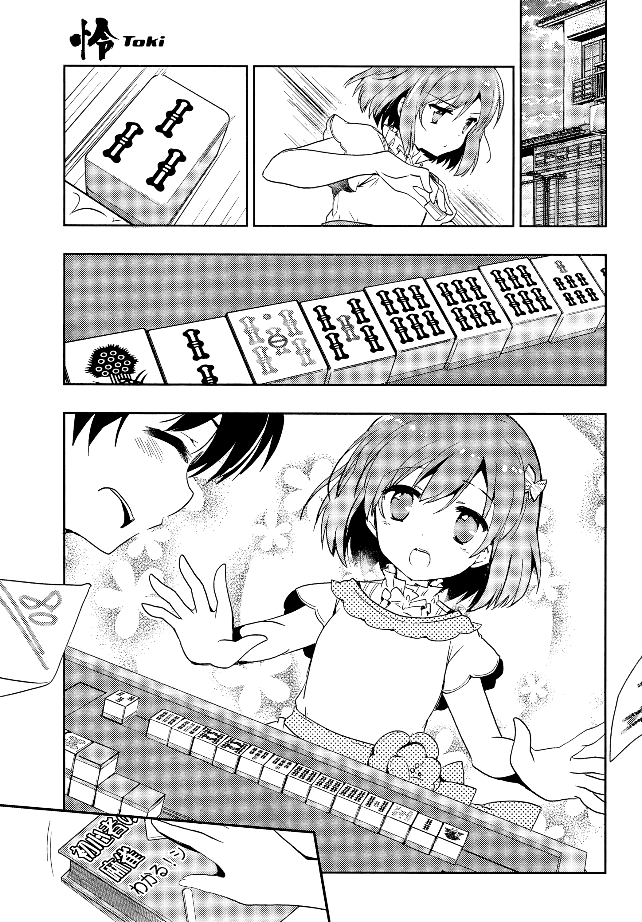 Toki - Vol.1 Chapter 3: Lap Pillow