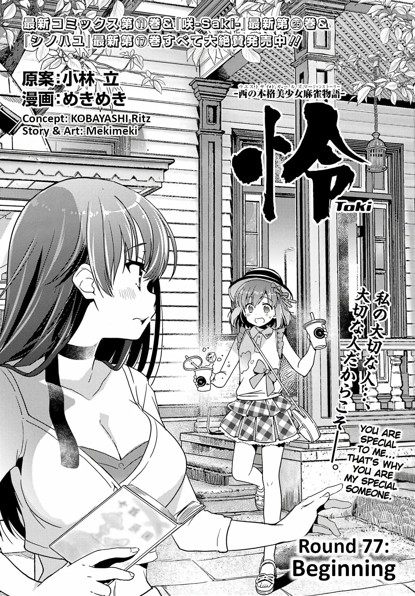 Toki - Chapter 77: Beginning