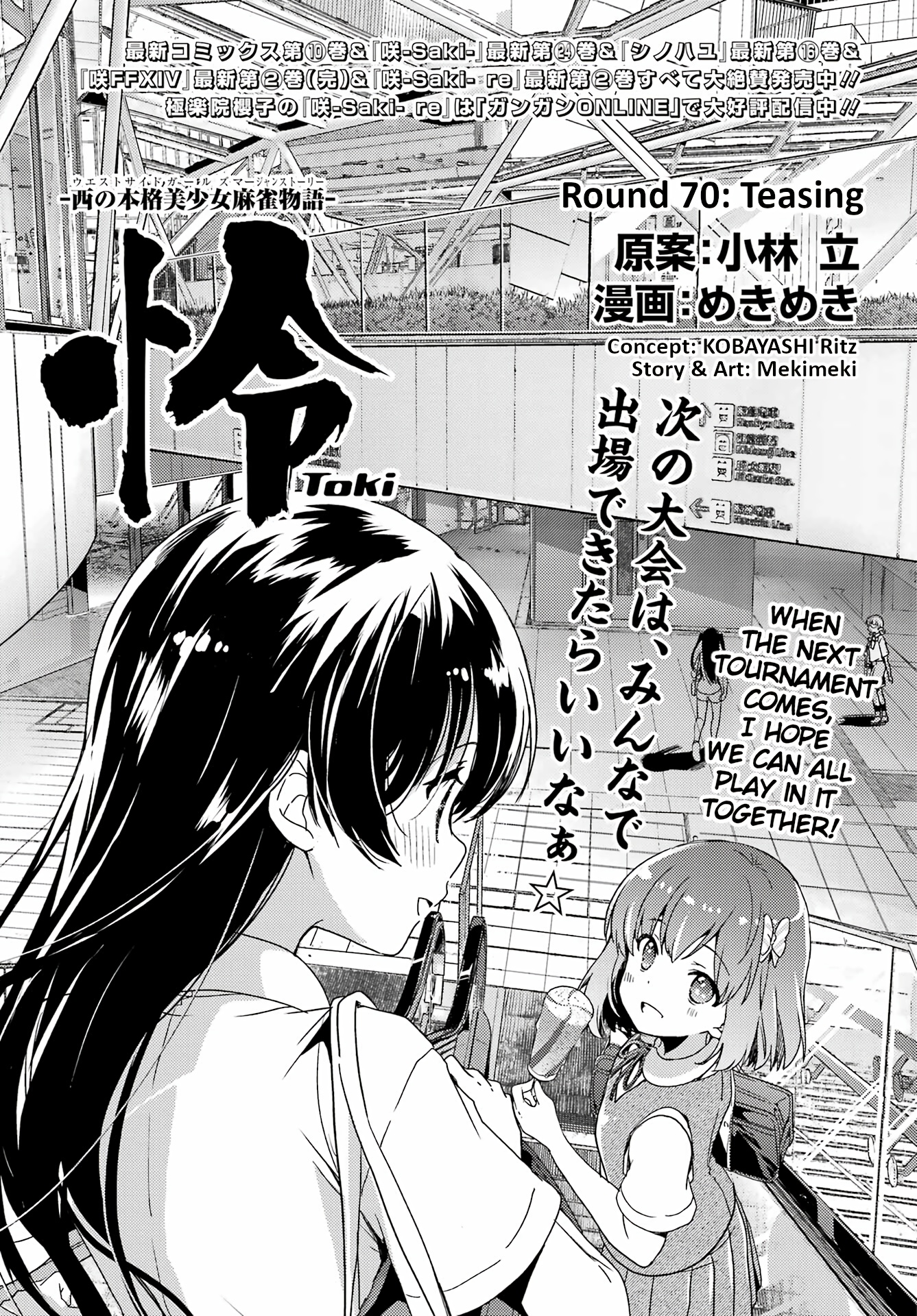 Toki - Chapter 70: Teasing