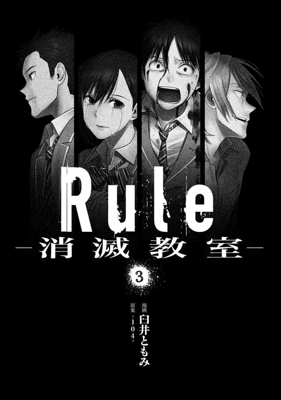 Rule - Annihilation Classroom - - Vol.3 Chapter 18