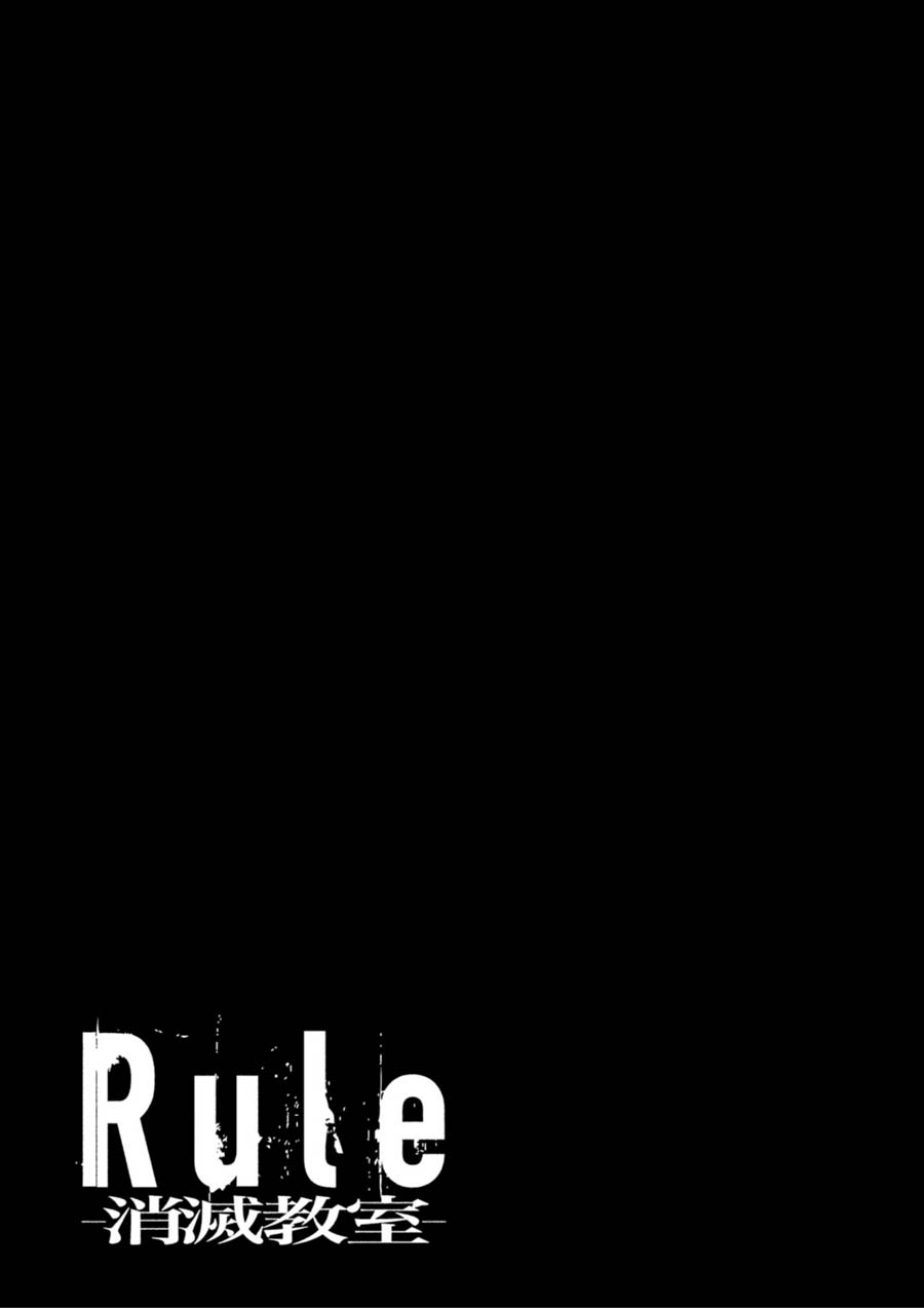 Rule - Annihilation Classroom - - Vol.2 Chapter 17