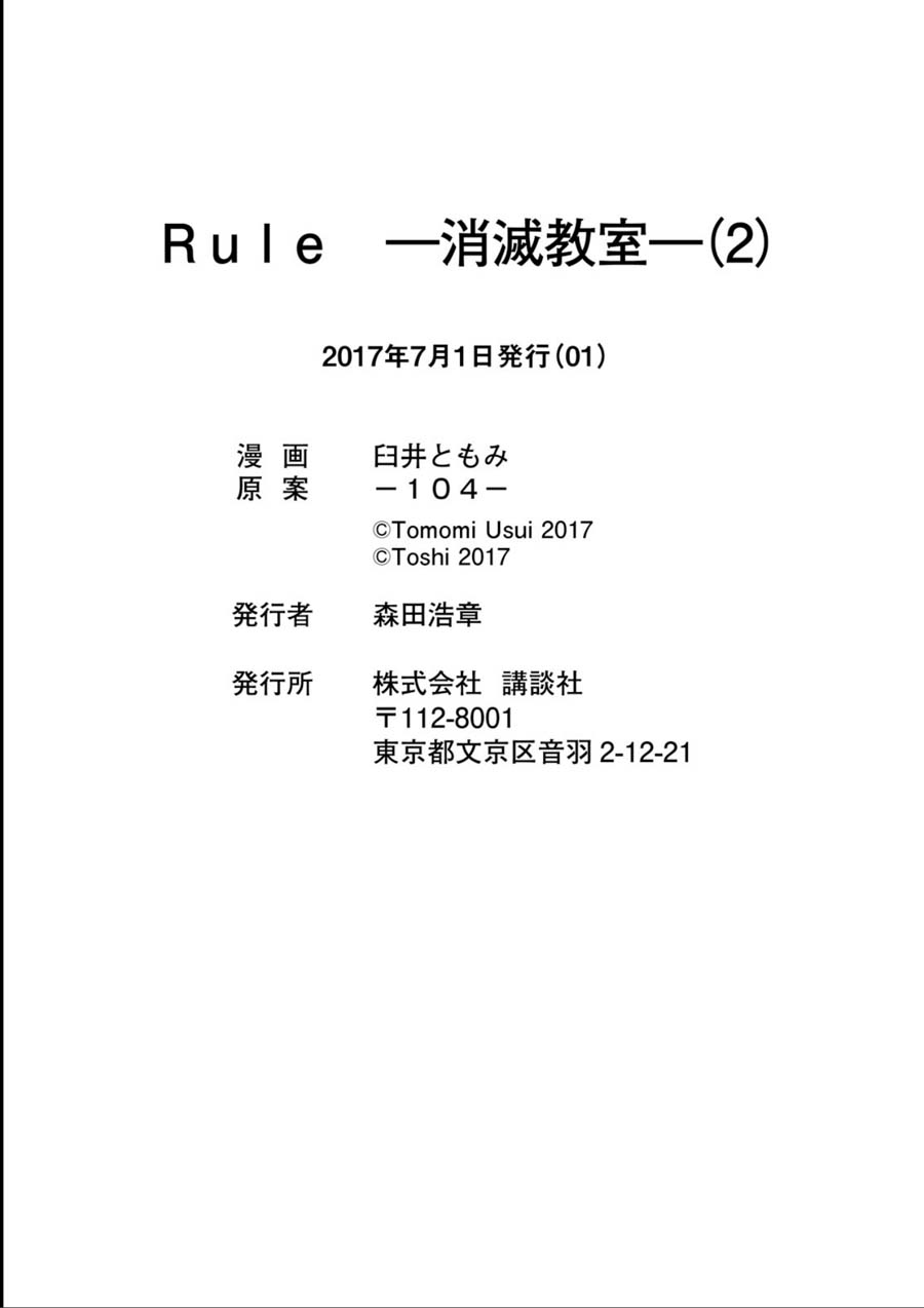 Rule - Annihilation Classroom - - Vol.2 Chapter 17