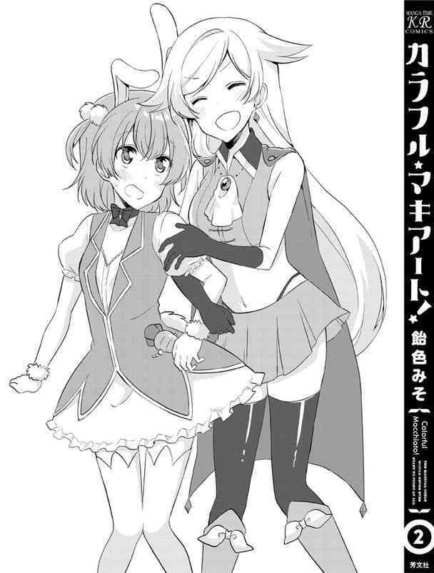 Colorful Macchiato! - Mahou Shoujo Wa Tatakawanai. - Chapter 18.5: Extras