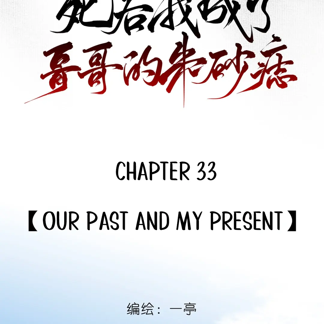 In My Death, I Became My Brother's Regret - Chapter 33