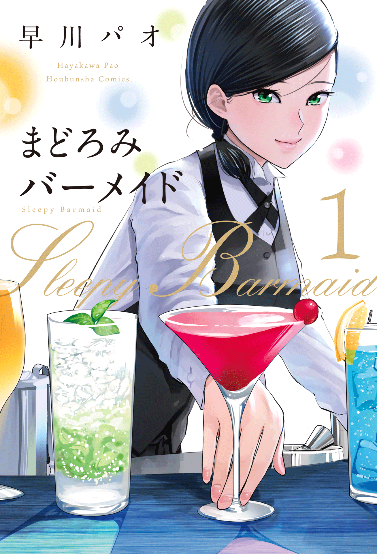 Sleepy Barmaid - Vol.1 Chapter 1: Squall