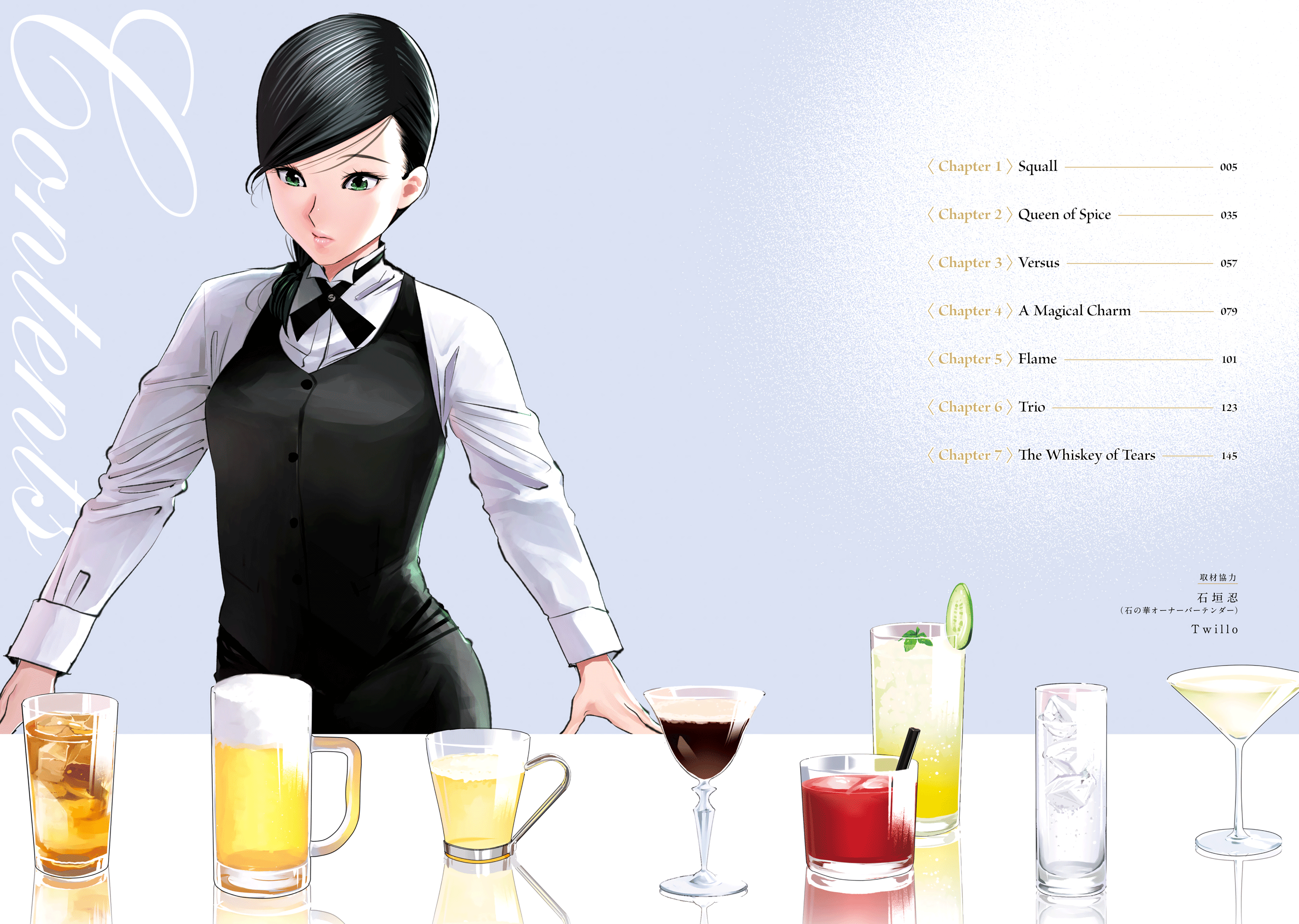 Sleepy Barmaid - Vol.1 Chapter 1: Squall