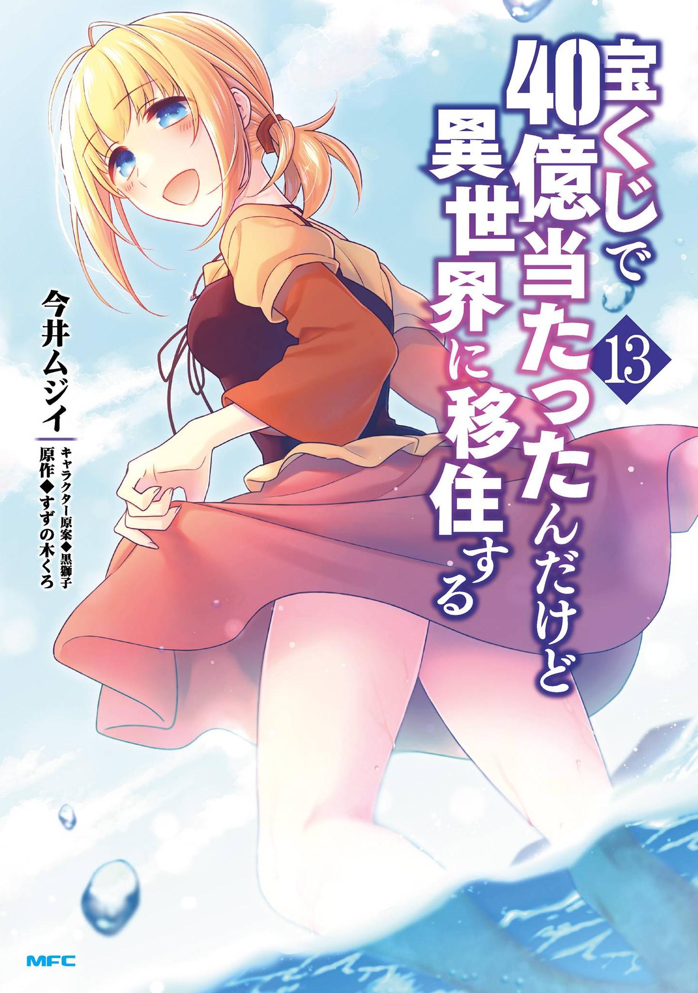 Takarakuji De 40-Oku Atattandakedo Isekai Ni Ijuu Suru - Chapter 62