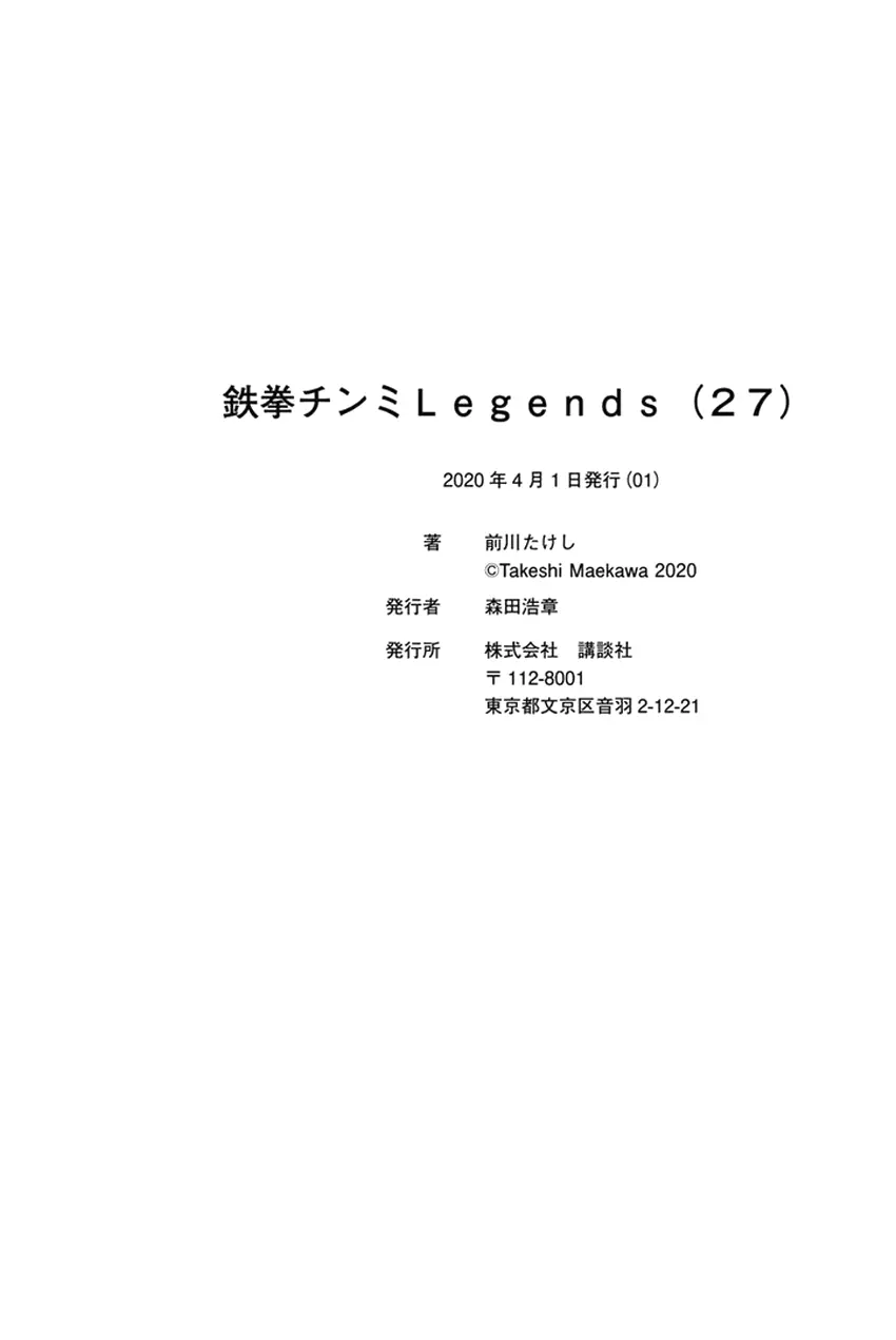 Tekken Chinmi Legends - Vol.27 Chapter 143